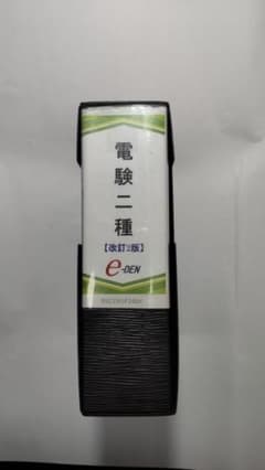 電験二種 e-den DVD教材 1次試験(改訂2版) - メルカリ
