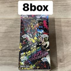 新品未開封】邪神爆発デュエナマイトパック 王道W DM25-EX3（8box