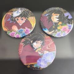鬼滅の刃 冨岡義勇 ジャンプショップフェア コレクション缶バッジ3種
