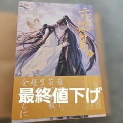 小説「二哈和他的白猫師尊」第8巻(ハスキーとかれのしろねこしずん