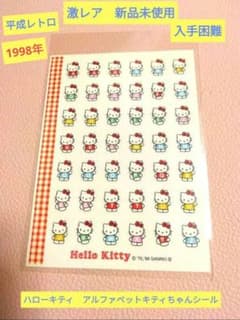 激レア1998年 新品未使用 ハローキティ アルファベットキティシール