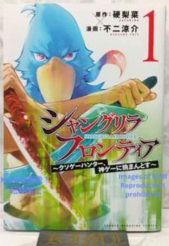 初版 シャングリラ フロンティア 1 クソゲーハン 漫画 コミック 本