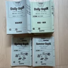 合格力判定サピックスオープン＆合判ガイド 2021年 全4回セット