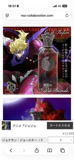ジョジョの奇妙な冒険 ディオ・ブランドー 香水NOZ COLLABORATION