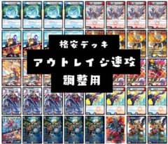 デッキ】アウトレイジ速攻 クロスファイア テスタ 轟轟轟ブランド