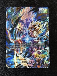 フュージョンワールド 孫悟飯:少年期 FS09-10 パラレル レジェンズ