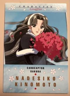カードキャプターさくら カードダスマスターズ - メルカリ