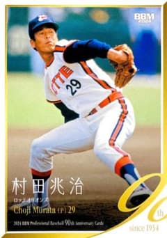 村田兆治 ロッテオリオンズ レギュラーカード BBM 2024 90周年 - メルカリ