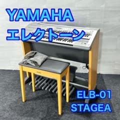YAMAHA エレクトーン 電子ピアノ STAGEA ELB-01 d5244 - メルカリ