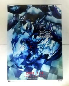 PS2 ペルソナ3 ポスター 非売品 未使用 PERSONA3 アトラス 当時物