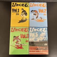 ひゃくえむ。 全巻 初版 魚豊 4巻抜け【K193252】251119 - メルカリ