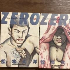 ZERO 上下巻セット 松本大洋 - メルカリ