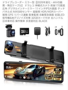 ドライブレコーダー ミラー型2026年進化・4KHD画質Amazon¥9979 - メルカリ