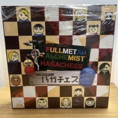 鋼の錬金術師 チェス ハガチェス - メルカリ