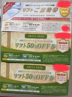 高鷲スノーパーク リフト50%OFF券 2025-2026 - メルカリ
