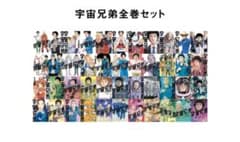 宇宙兄弟全巻セット (1~43巻＋44巻特装版セット) 専用収納ボックス付き