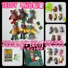 レア！ 365日のバースデーテディ☆【当たり】テディからのプレゼント