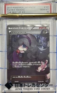 PSA10】オカルトマニア ポケモンカード - メルカリ