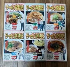 ラーメン発見伝 21〜26巻 6冊セット 河合単 漫画 非全巻 希少本 - メルカリ