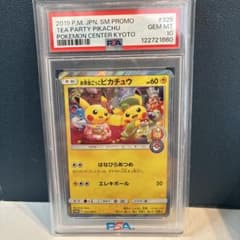 プロモ 【PSA10】お茶会ごっこピカチュウ 【SM-P 325】 - メルカリ