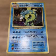 旧裏 ギャラドス ホロ No.130 - メルカリ