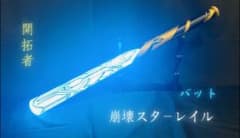 崩壊スターレイル 開拓者(スターレイル) バット コスプレ用武器 発光