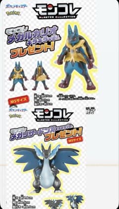 モンコレメガルカリオ&メガリザードン（キラキラver.）2025春.冬