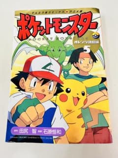 N1323 初版 5巻 ポケットモンスター てんとう虫コミックス オレンジ