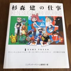 杉森建の仕事 = KEN SUGIMORI WORKS : 『クインティ』から… - メルカリ