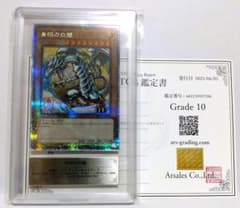 鑑定書付【ARS10】遊戯王 青眼の白龍 浮世絵風限定 フレーム切手付属