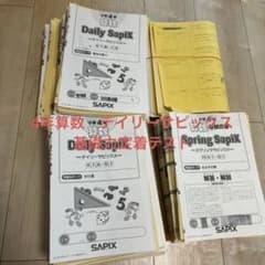 SAPIX小4サピックス 算数 2021年度版 1年フルセット 基礎力定着テスト