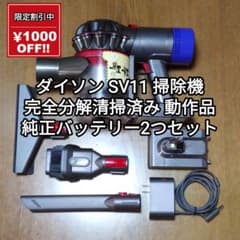 割引中ダイソン SV11 掃除機 分解清掃済み 動作品 純正バッテリー2つ