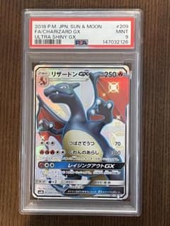 PSA9 ポケモンカード リザードンGX SAR #209 MINT - メルカリ