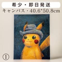 新品・美品・希少】ゴッホピカチュウ キャンバス ポケモンゴッホ展