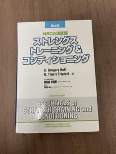 ストレングス トレーニング & コンディショニング 第4版 NSCA-CSCS