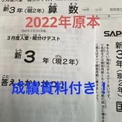 サピックス新3年3月度入室・組分けテスト2022年 原本❗️ - メルカリ