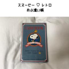 スヌーピー お小遣い帳 キャッシュブック CASH BOOK サンリオ レトロ