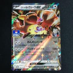 ジムプロモ ロケット団のガルーラex - メルカリ