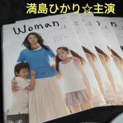 日本ドラマ Woman DVD全巻 満島ひかり / 田中裕子 レンタル落ち 感動