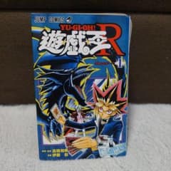 遊戯王R 1巻 カード未開封 ジャンプコミックス - メルカリ