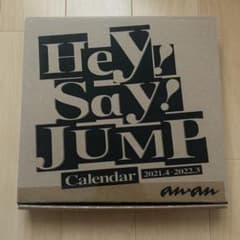 Hey! Say! JUMP カレンダー 2021.4-2022.3 - メルカリ