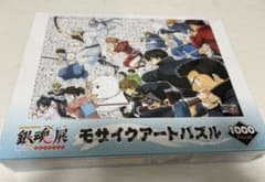 銀魂展 モザイクアートパズル 1000ピース 未開封 ジグゾーパズル