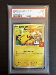 PSA10 / 最高評価 /ピカチュウ P [M-P 020] マクドナルド - メルカリ