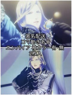 うたプリ タブナイ 特典 コマフィルム カミュ ジンライ エンパイア 袖