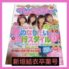 ニコラ nicola 2005年5月号 ガッキー卒業号 - メルカリ