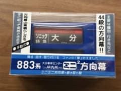 ミニミニ方向幕 JR九州883系 大分車両センター ソニック - メルカリ