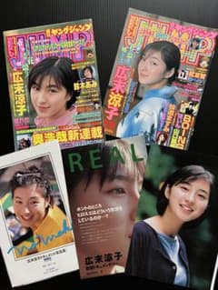 広末涼子 週刊ヤングジャンプ表紙&グラビアページ&綴じ込み付録 - メルカリ