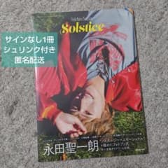 永田聖一朗 Solstice 写真集 新品 未読品 シュリンク付き フォトブック