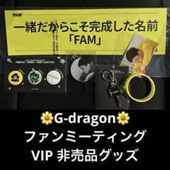 gdragonファンミ 会員限定グッズと入場プレゼントグッズ - メルカリ