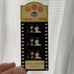 三鷹の森ジブリ美術館 入場チケットフィルム 魔女の宅急便 キキ